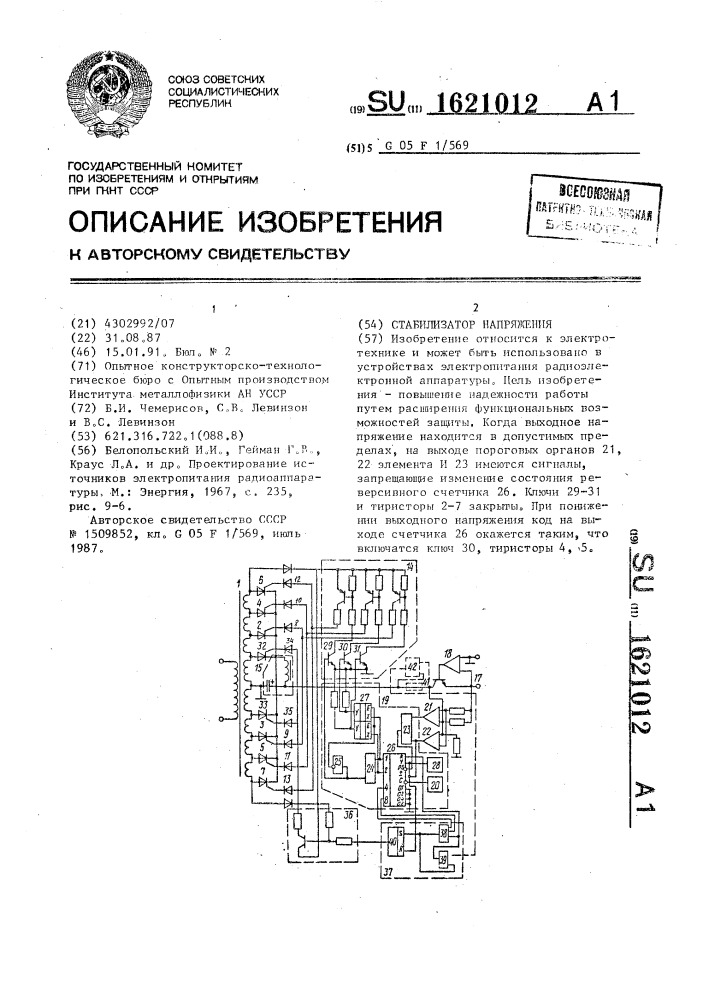 Стабилизатор напряжения (патент 1621012)