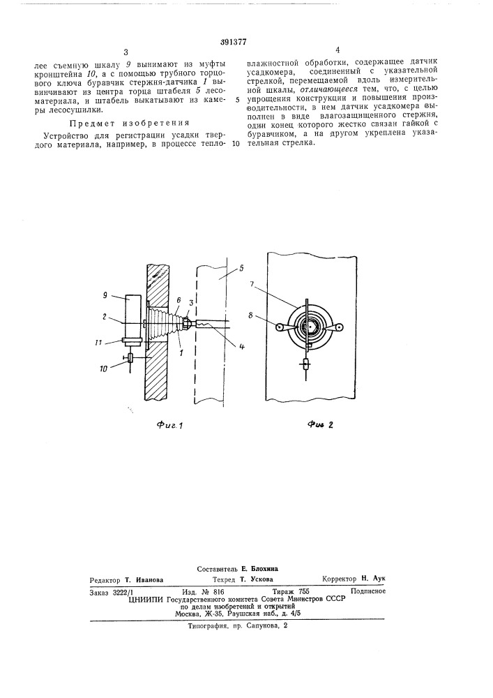 .есоюзил'^ n's'p •^- v-!-i;.,'v!-;.r (патент 391377)