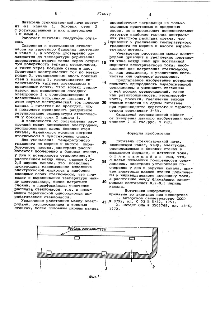 Питатель стекловареной печи (патент 874677)