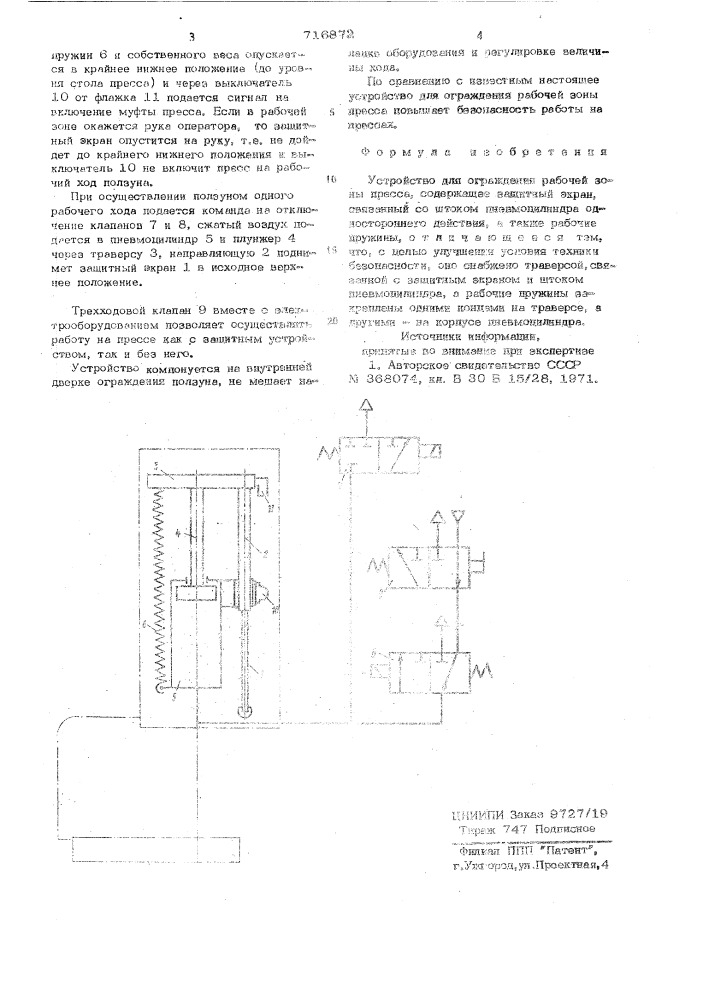 Устройство для ограждения рабочей зоны пресса (патент 716872)