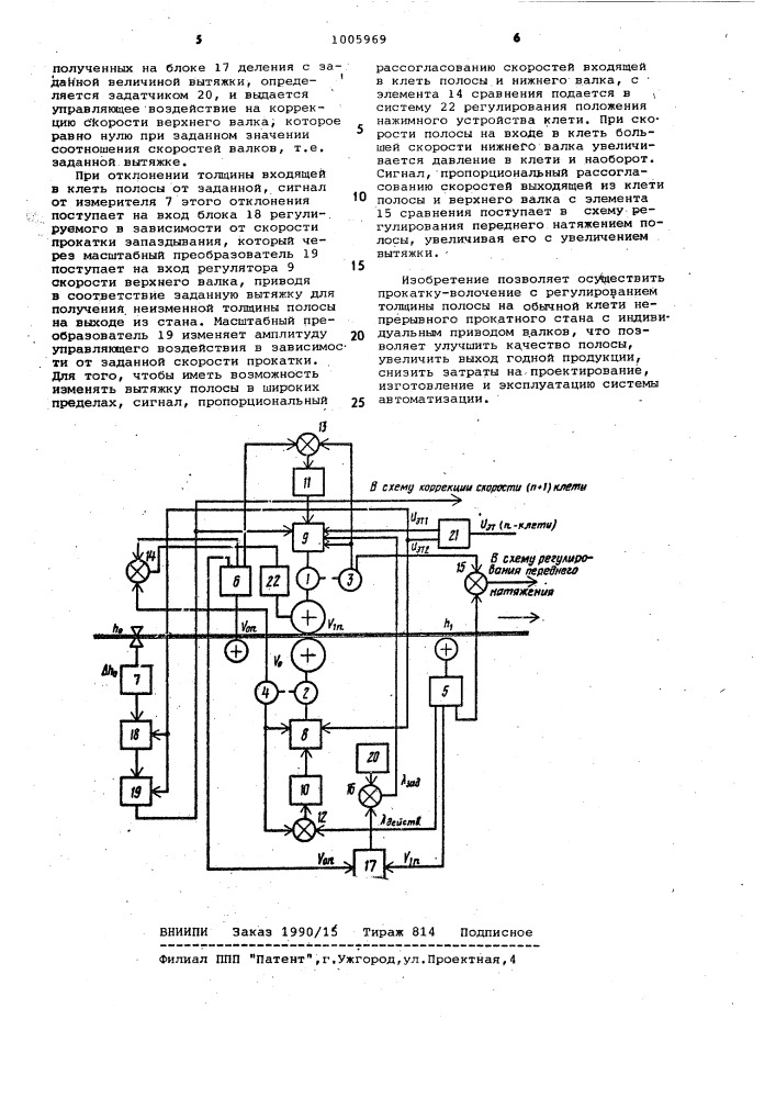 Устройство автоматического регулирования толщины полосы (патент 1005969)