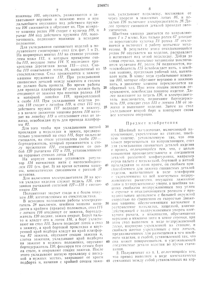Швейный полуавтомат «шпас» (патент 236971)