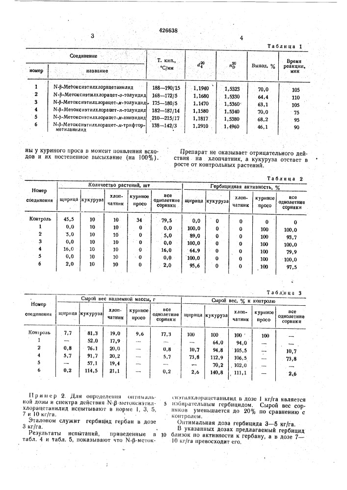 Патент ссср  426638 (патент 426638)