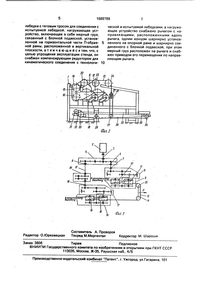 Стенд для испытания лебедок (патент 1689788)