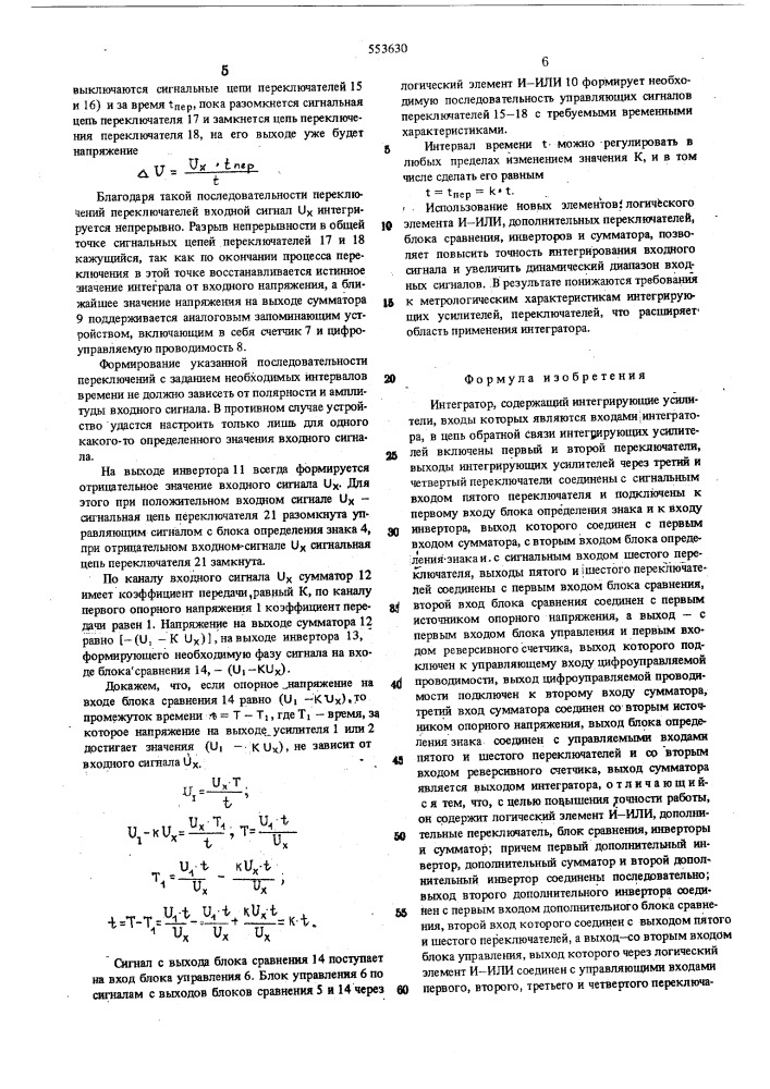 Интегратор (патент 553630)