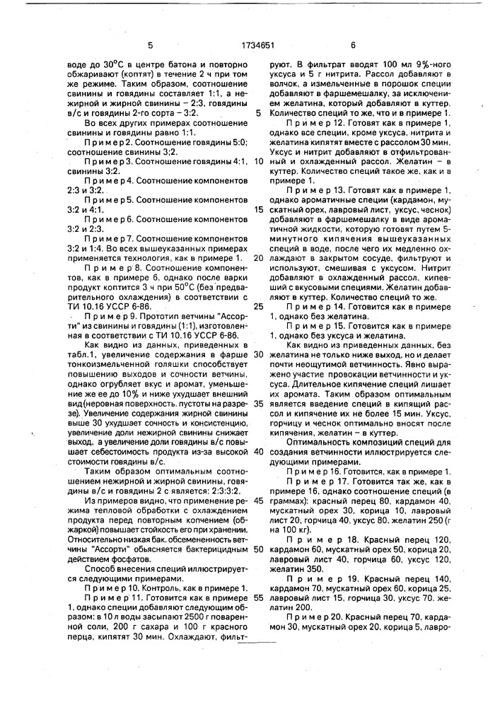 "способ изготовления варенокопченой ветчины "по- богородчански" (патент 1734651)