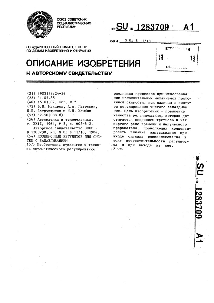 Позиционный регулятор для систем с запаздыванием (патент 1283709)