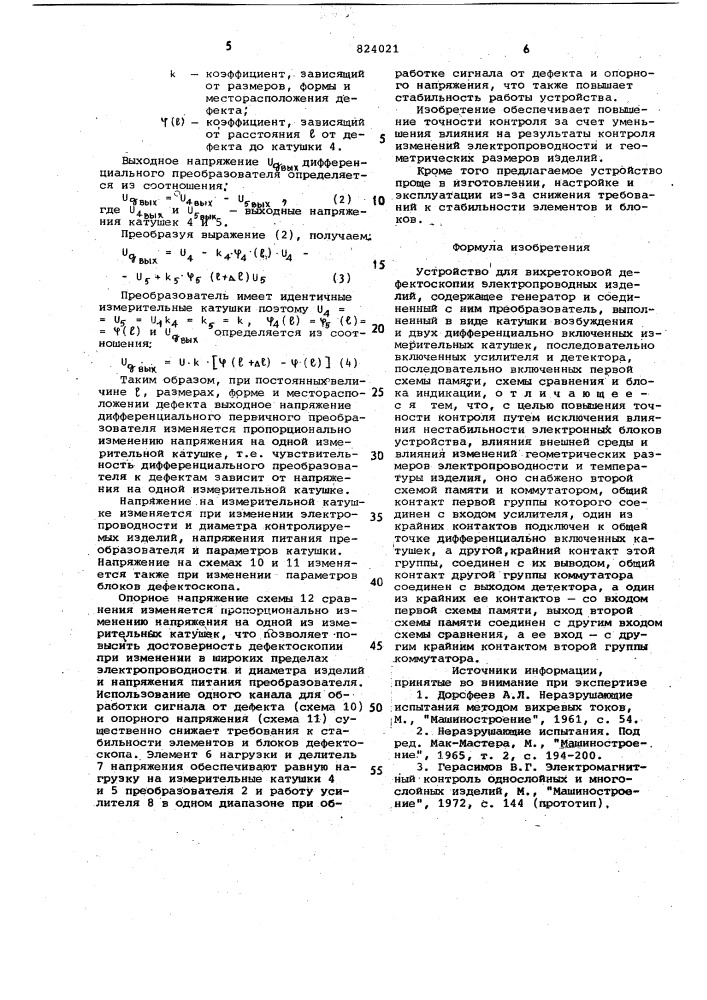 Устройство для вихретоковой де-фектоскопии (патент 824021)