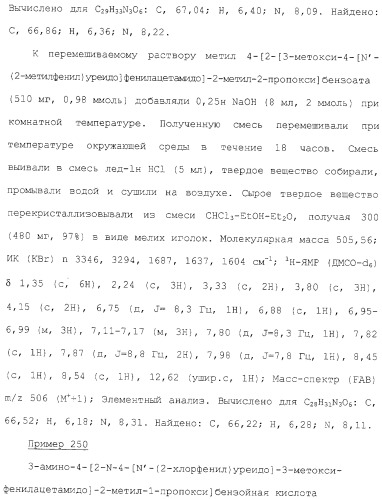 Соединения ингибиторы vla-4 (патент 2264386)