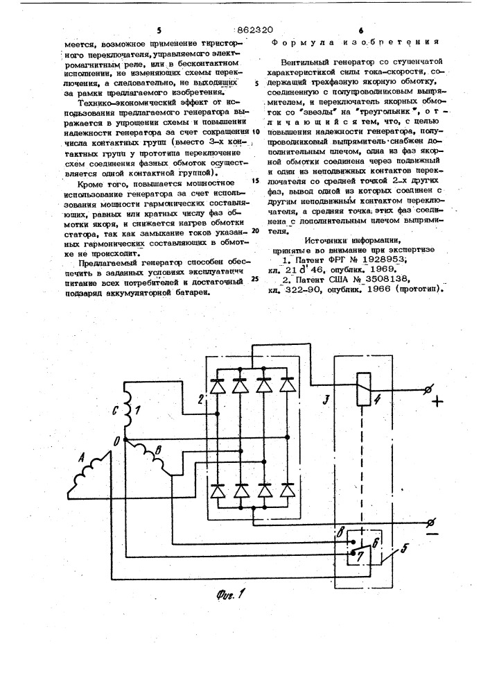 Вентильный генератор (патент 862320)