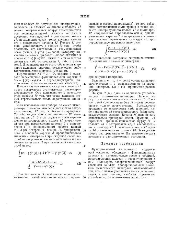 Функциональный интегриметр (патент 212562)