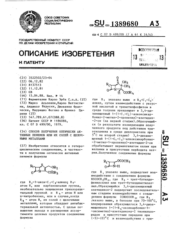 Способ получения оптически активных пенемов или их солей с щелочными металлами (патент 1389680)