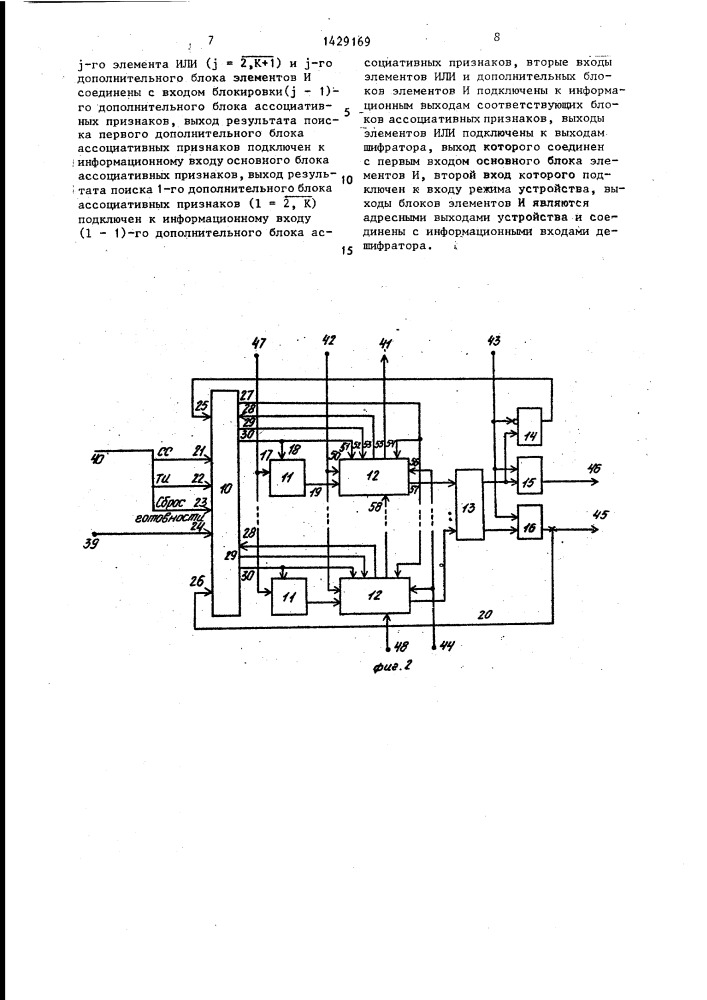 Ассоциативное запоминающее устройство (патент 1429169)