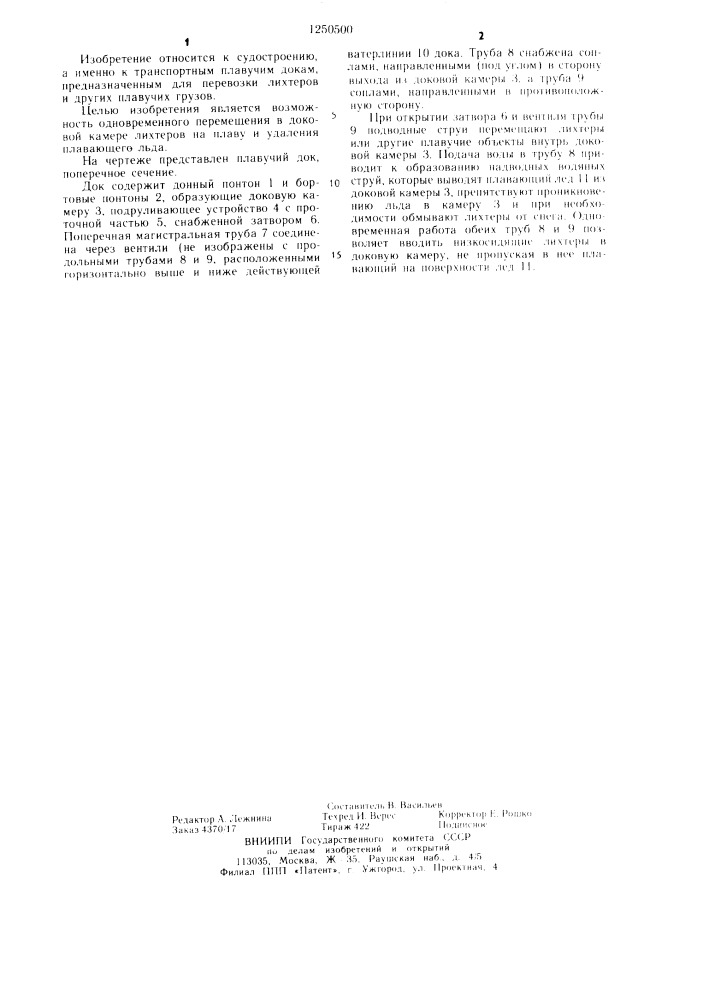 Плавучий док (патент 1250500)