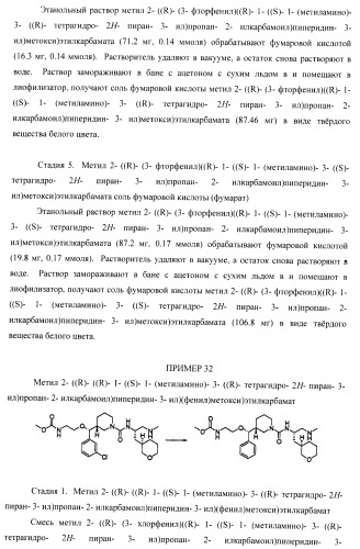 Ингибиторы аспартат-протеазы (патент 2424231)