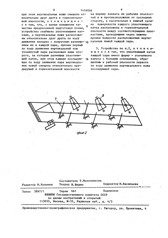 Способ обработки почвы и устройство для его осуществления (патент 1416066)