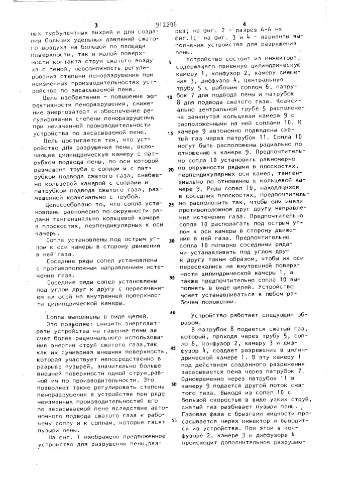 Устройство для разрушения пены (патент 912206)