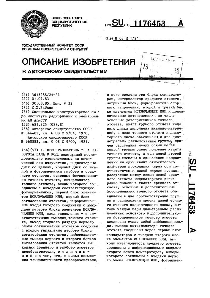 Преобразователь угла поворота вала в код (патент 1176453)