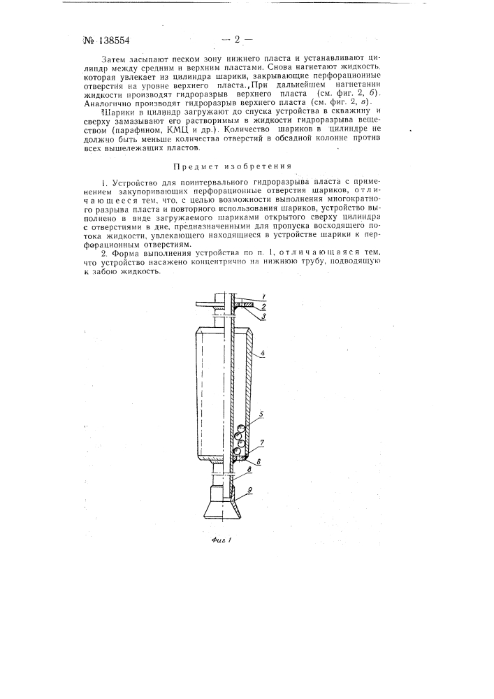 Устройство для направленного гидроразрыва пласта (патент 138554)