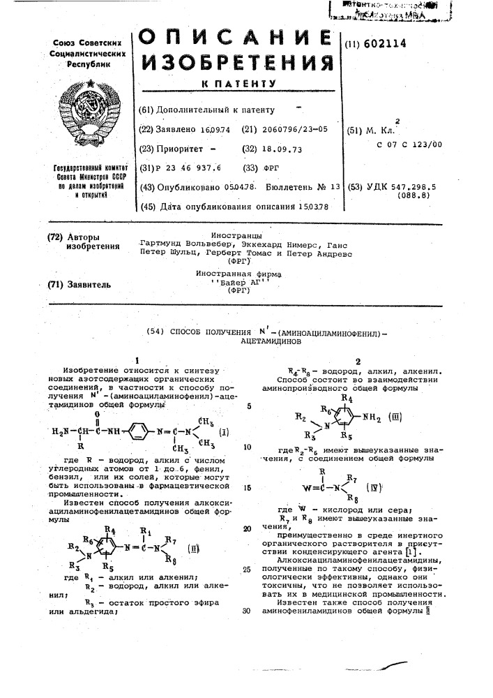 Способ получения -/аминоациламинофенил/-ацетамидинов (патент 602114)