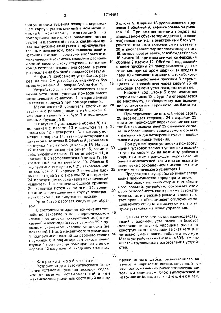 Устройство для автоматического включения установки тушения пожаров (патент 1794461)