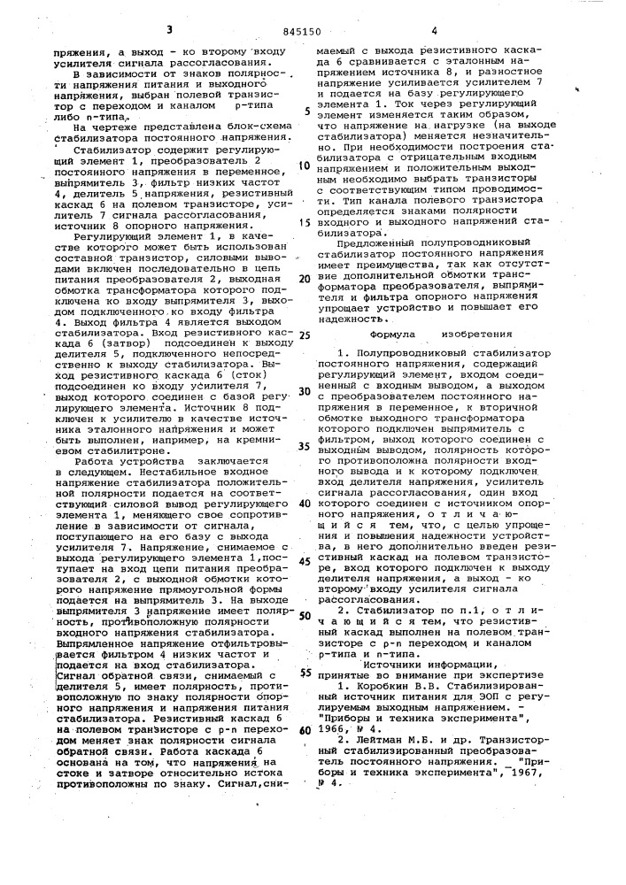 Полупроводниковый стабилизатор постоян-ного напряжения (патент 845150)