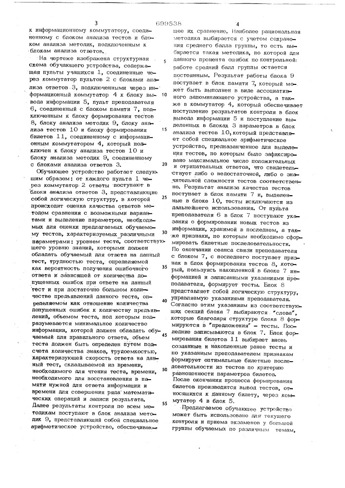 Обучающее устройство (патент 699538)