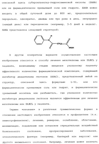 Способы лечения рака с использованием ингибиторов hdac (патент 2356547)