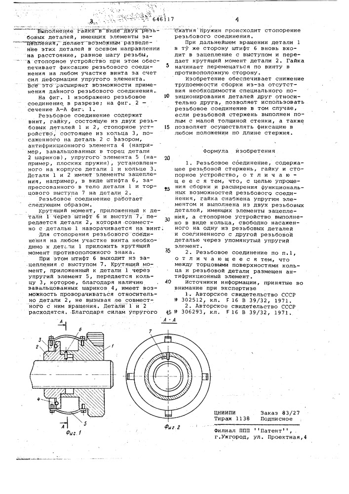 Резьбовое соединение (патент 646117)