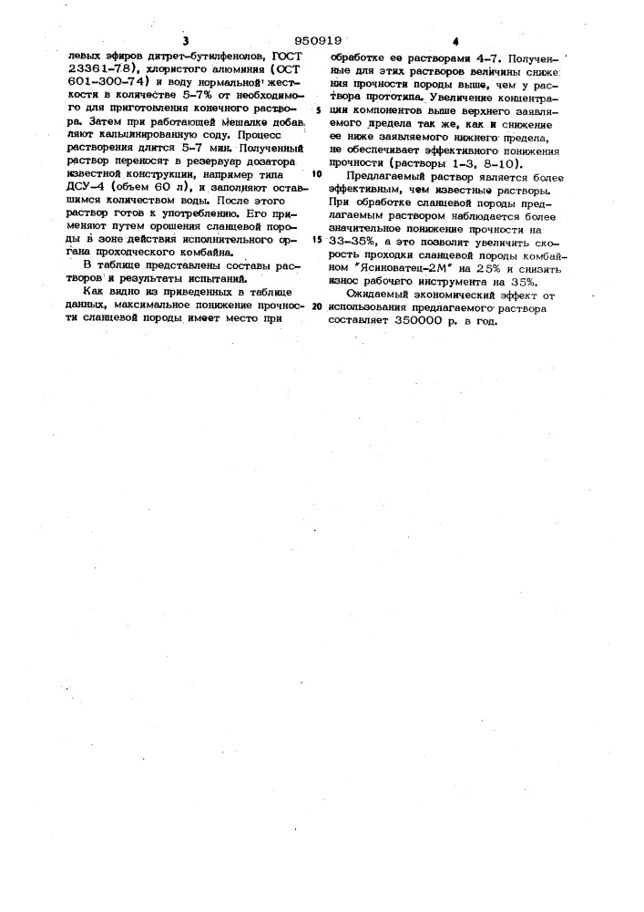 Раствор для ослабления сланцевых пород (патент 950919)