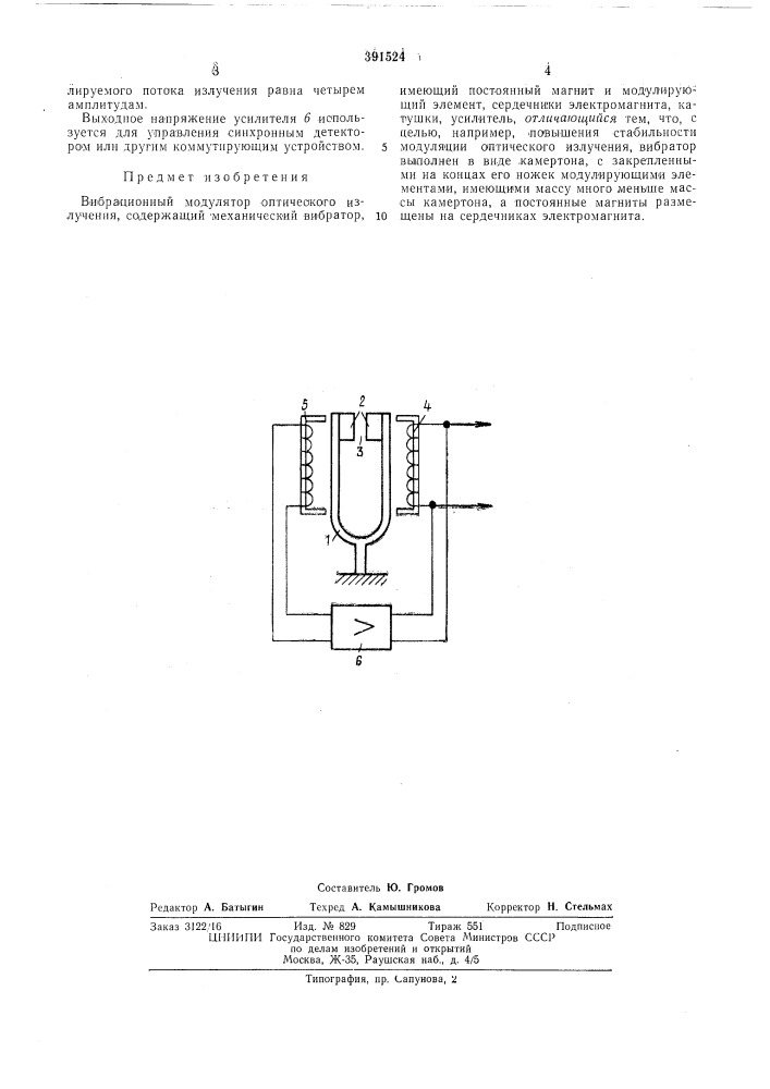 Оатентю-технннесш (патент 391524)