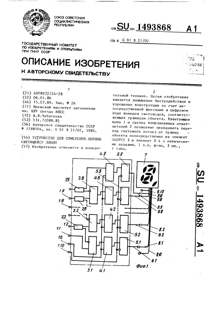 Устройство для измерения ширины светящейся линии (патент 1493868)