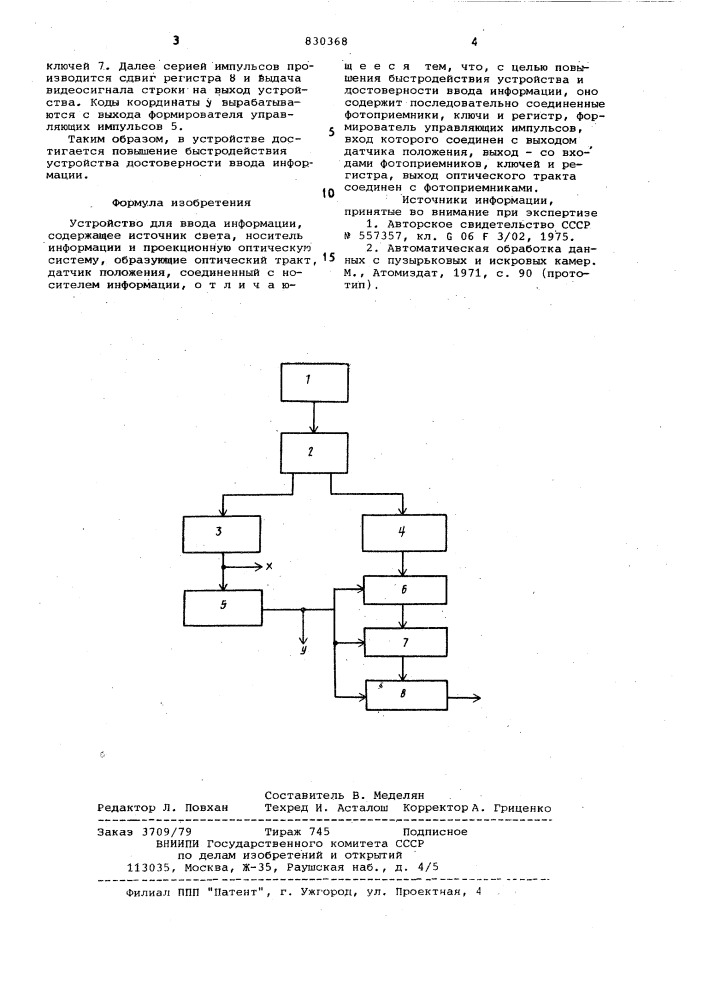Устройство для ввода информации (патент 830368)