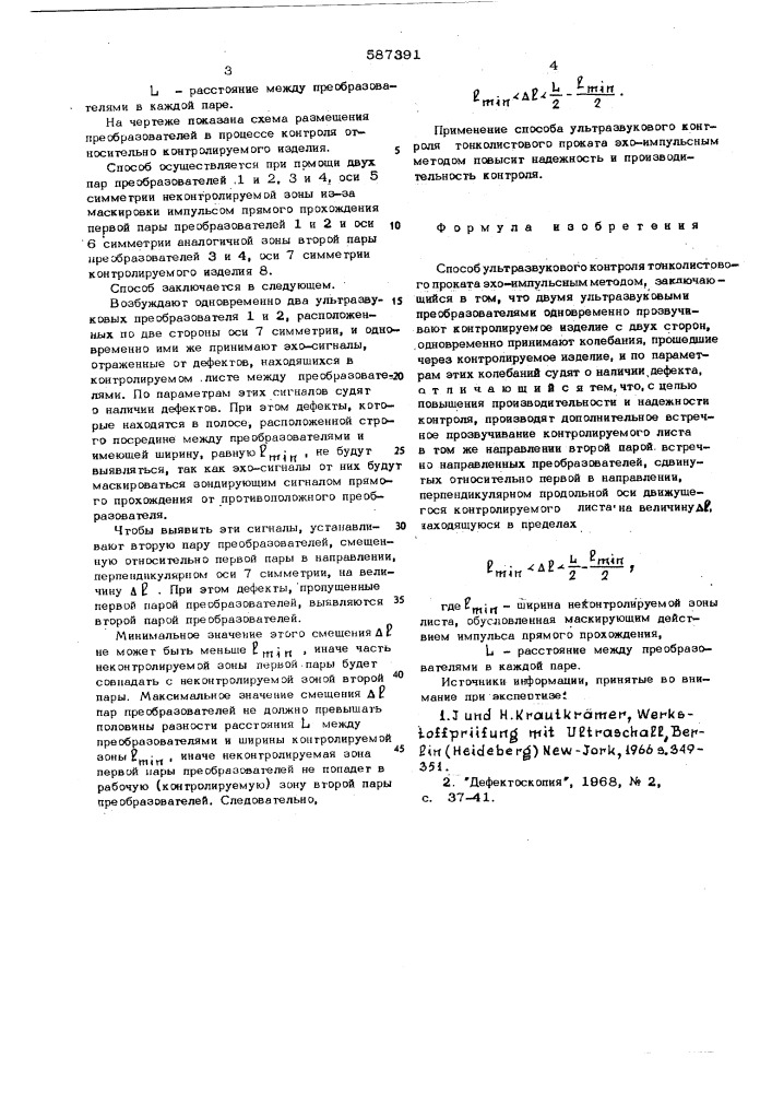 Способ ультразвукового контроля тонколистового проката эхо- импульсным методом (патент 587391)