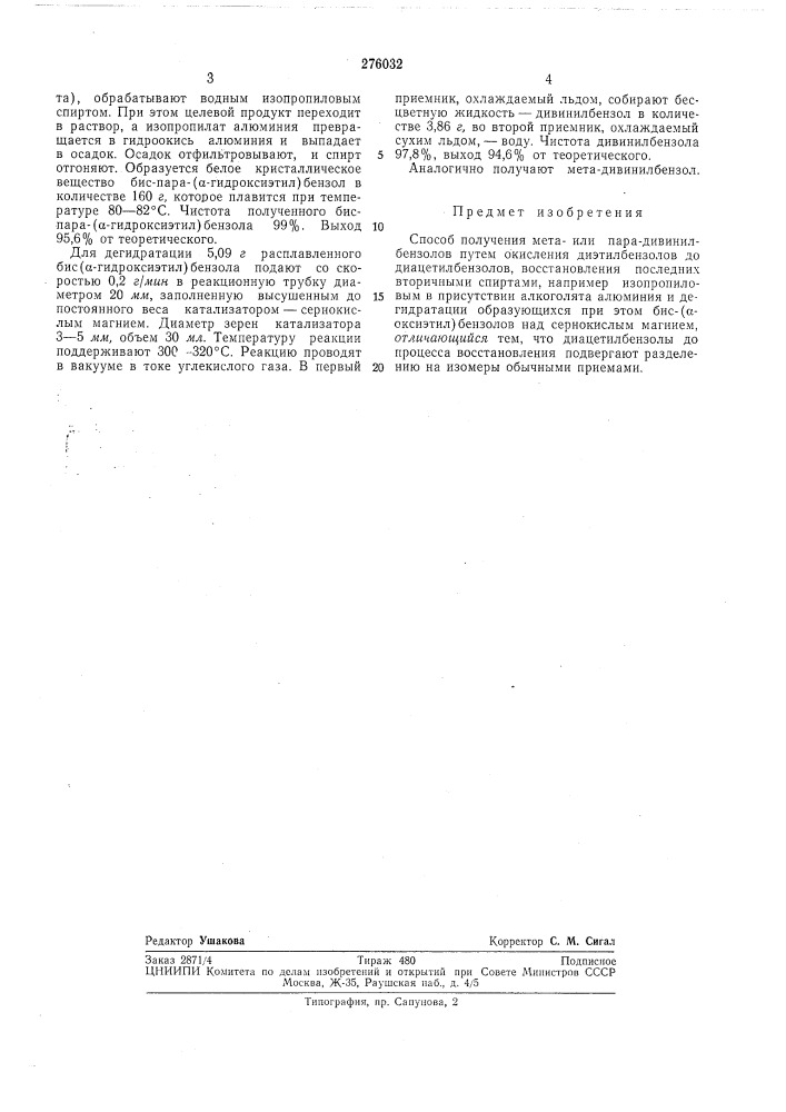 Способ получения мета- или пара-дивинилбензолов (патент 276032)