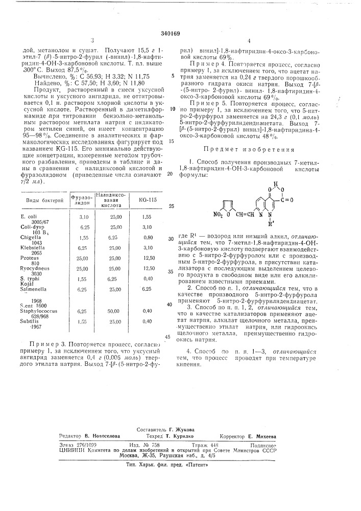 Способ получения производных 7-метил-1,8 нафтиридин-4-он-з- карбоновой кислоты12 (патент 340169)