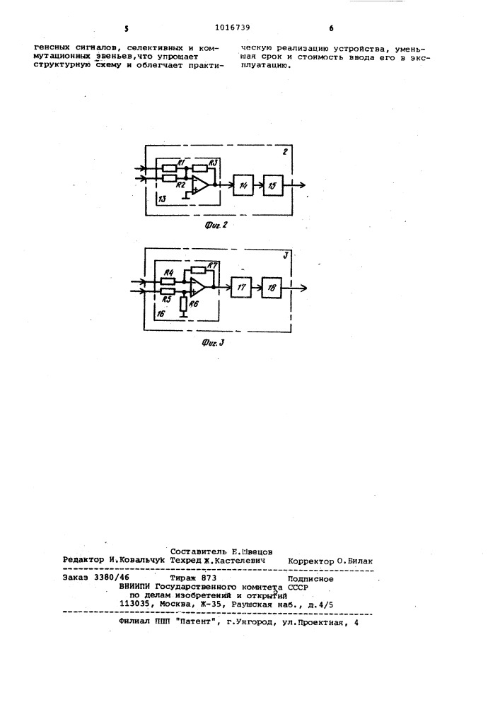 Устройство для измерения частоты вращения (патент 1016739)