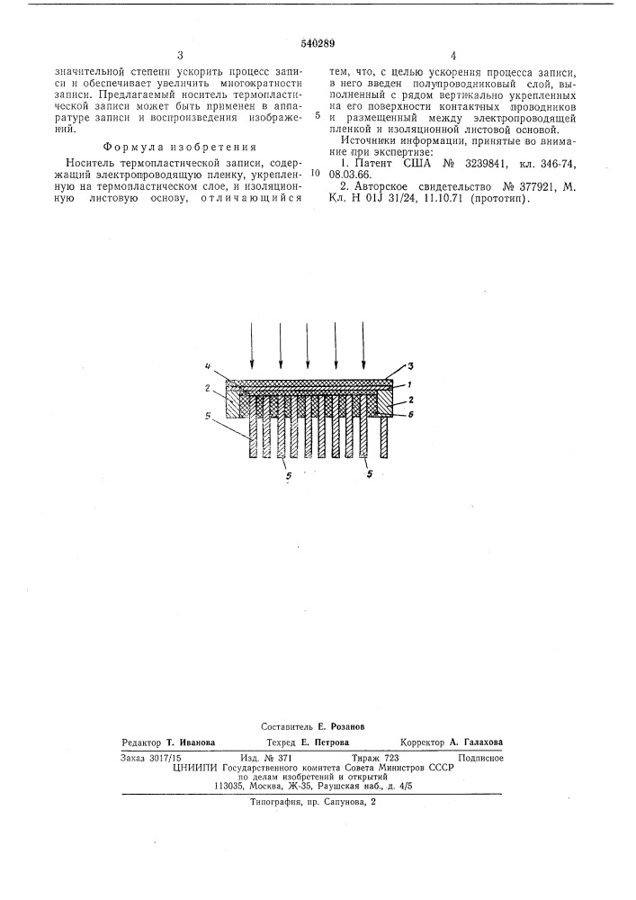 Носитель термопластической записи (патент 540289)