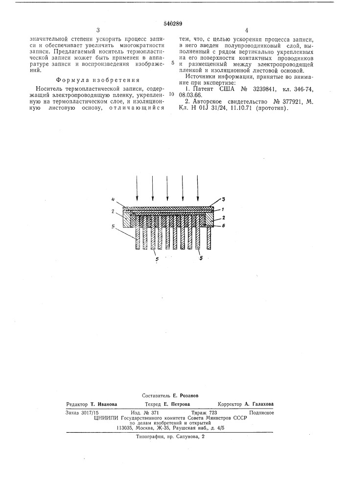 Носитель термопластической записи (патент 540289)