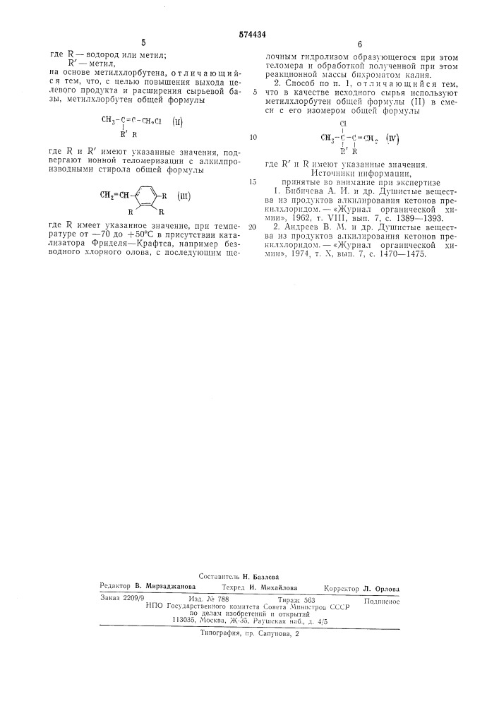 Способ получения ароматических кетонов (патент 574434)