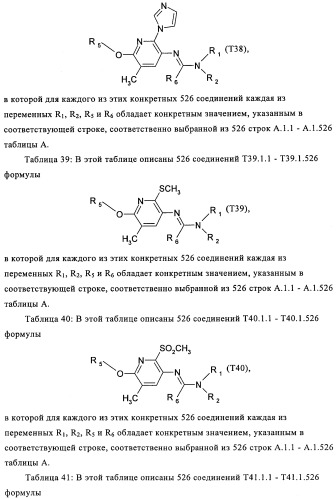 Производные иминопиридина и их применение в качестве микробиоцидов (патент 2487119)