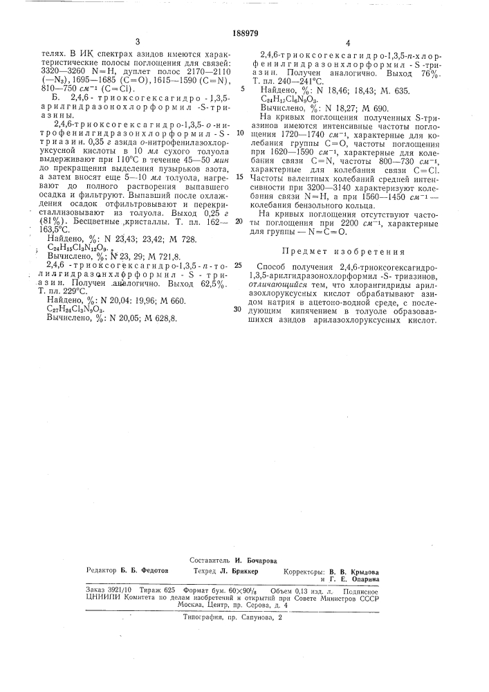 Патент ссср  188979 (патент 188979)