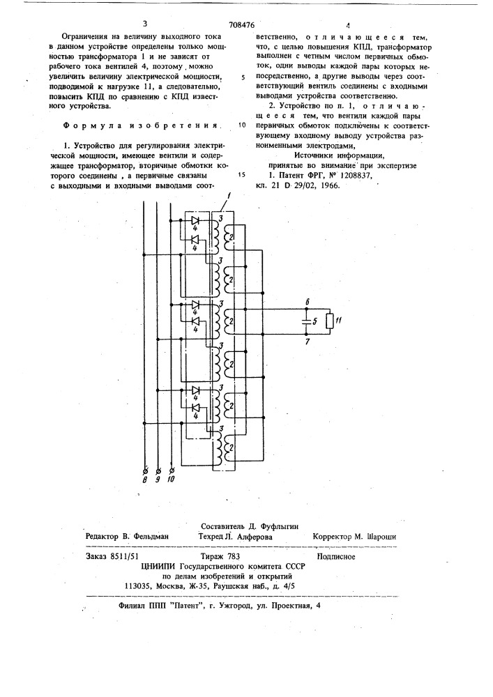 Устройство для регулирования электрической мощности (патент 708476)
