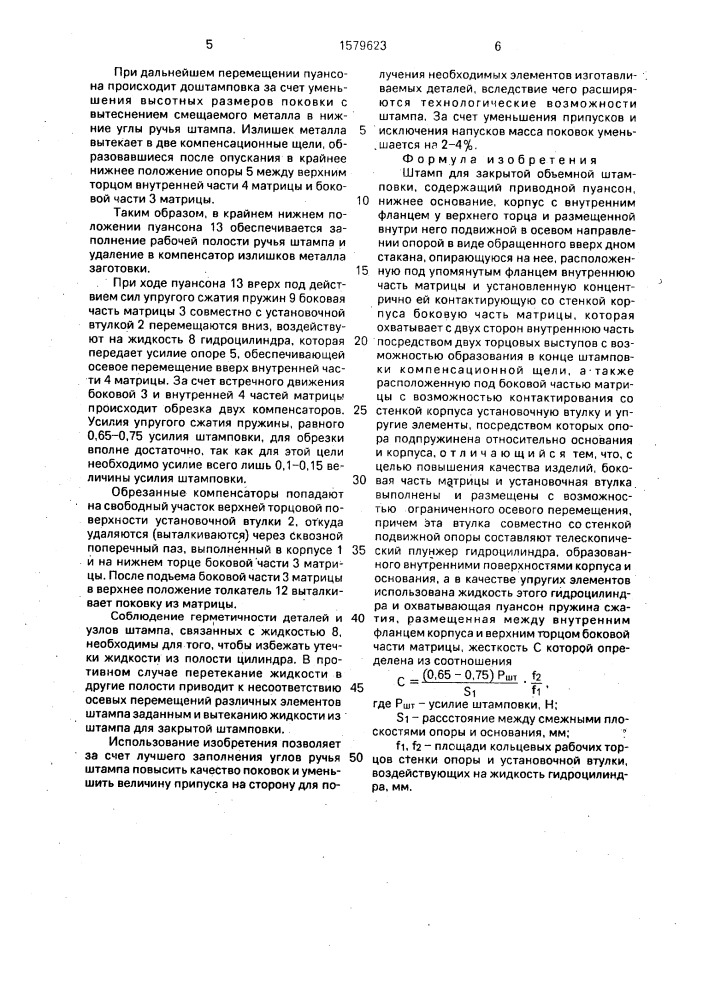 Штамп для закрытой объемной штамповки (патент 1579623)