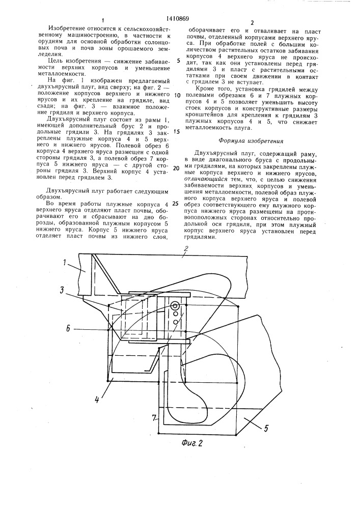 Двухъярусный плуг (патент 1410869)