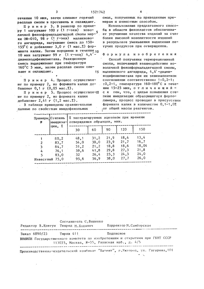 Способ получения термореактивной смолы (патент 1521742)