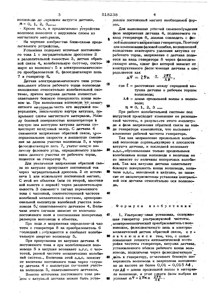 Ультразвуковая установка (патент 518238)