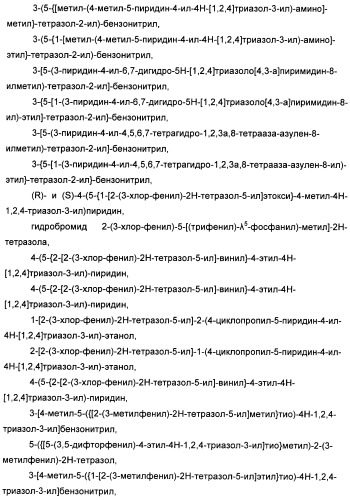 Соединения тетразола и их применение в качестве антагонистов метаботропного рецептора глутамата (патент 2372347)