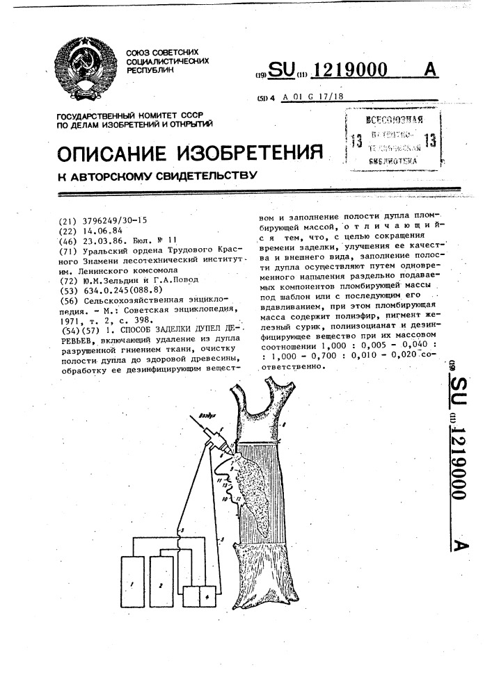 Способ заделки дупел деревьев (патент 1219000)