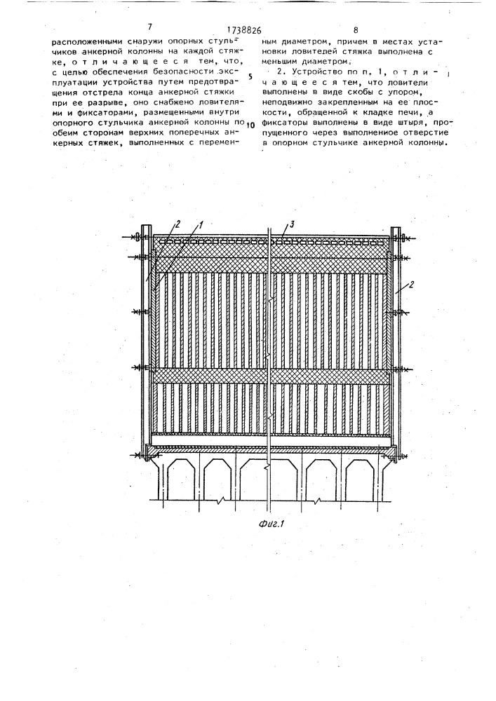 Устройство для поперечного армирования кладки коксовых печей (патент 1738826)